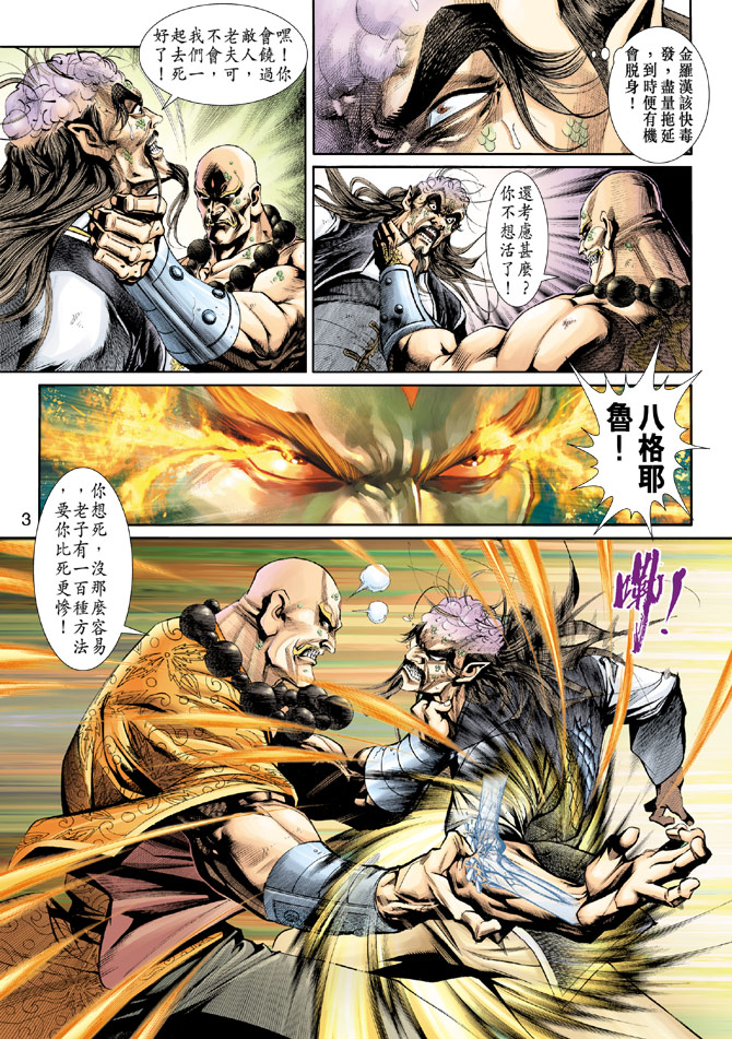 新著龙虎门第208话图