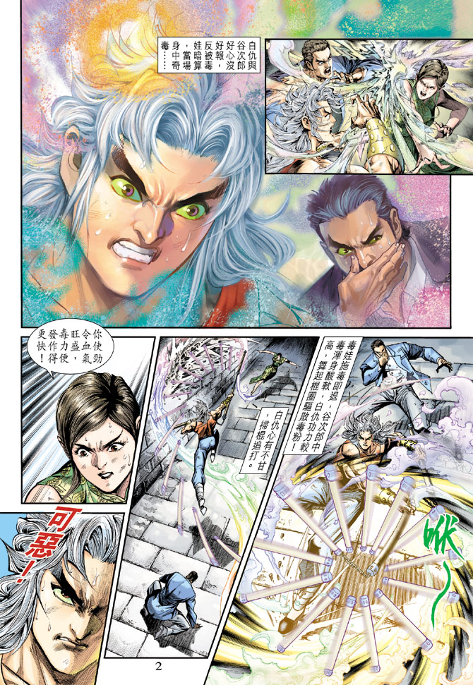 新著龙虎门第209话图