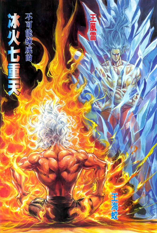 新著龙虎门第21话图