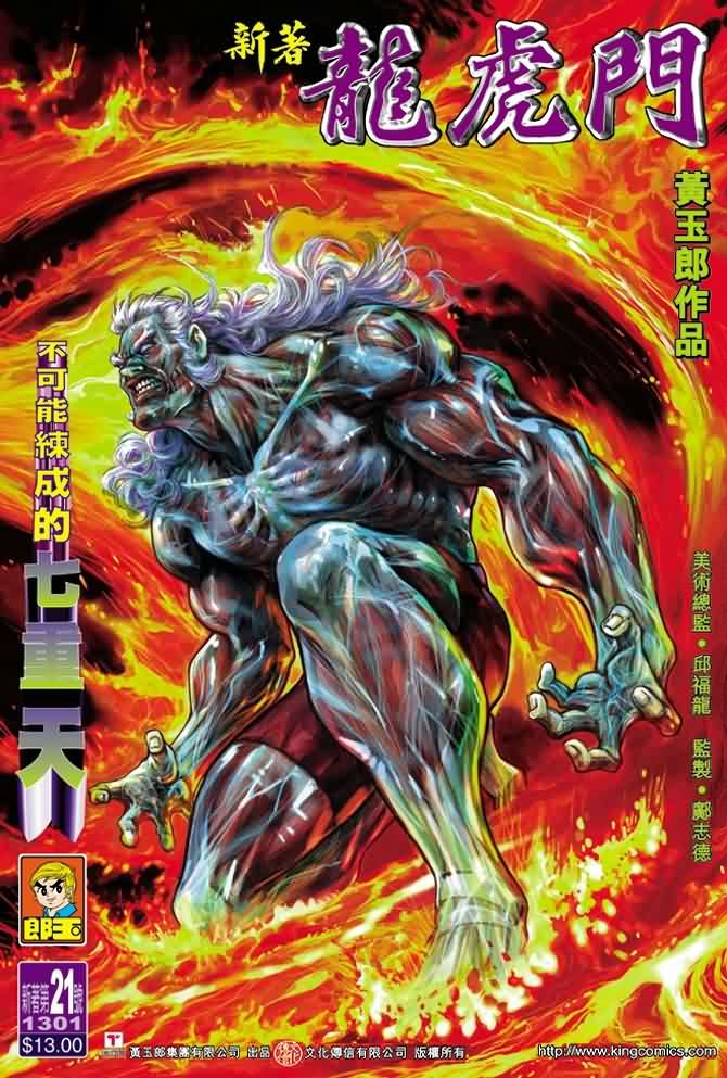 新著龙虎门第21话图