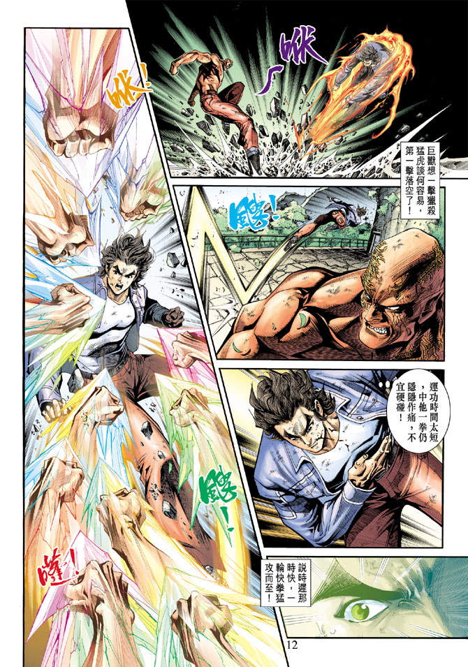 新著龙虎门第211话图
