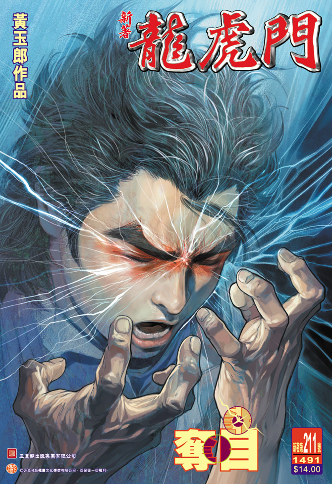 新著龙虎门第211话图