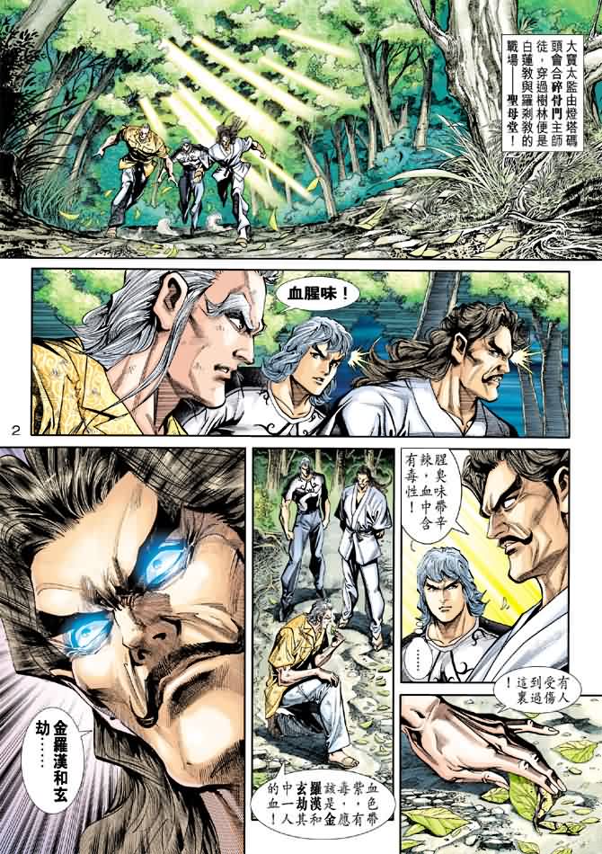 新著龙虎门第212话图