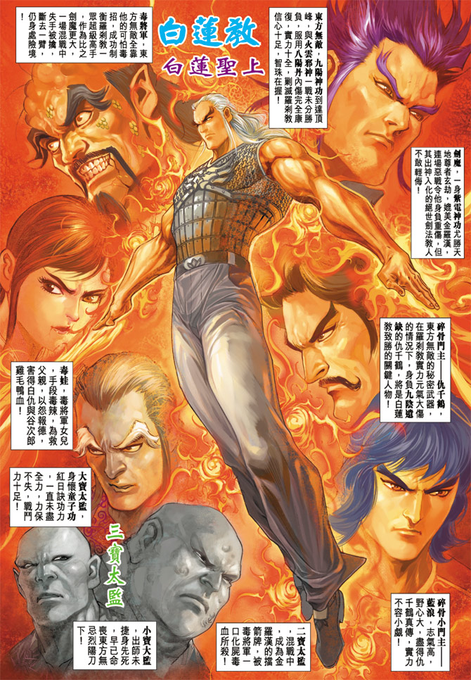 新著龙虎门第213话图