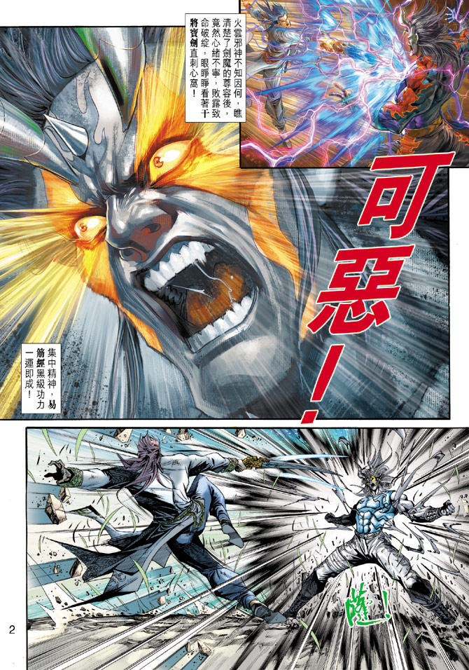 新著龙虎门第216话图