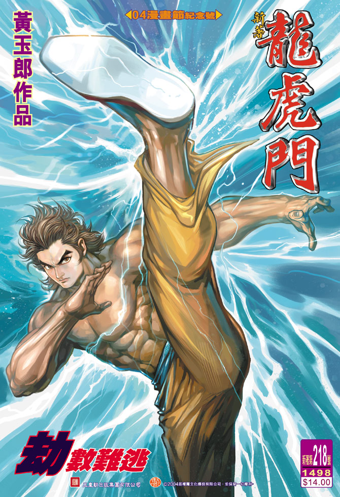 新著龙虎门第218话图