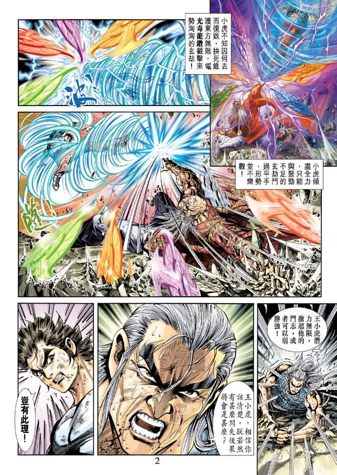 新著龙虎门第219话图