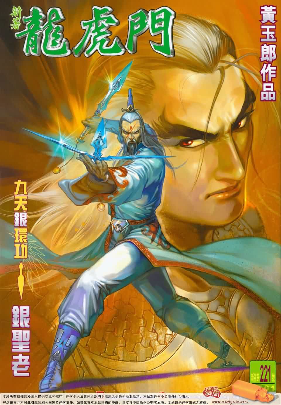 新著龙虎门第221话图