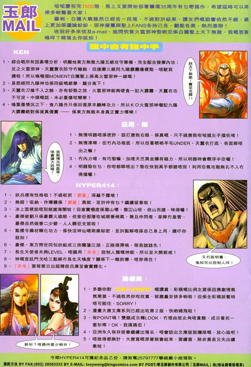 新著龙虎门第221话图