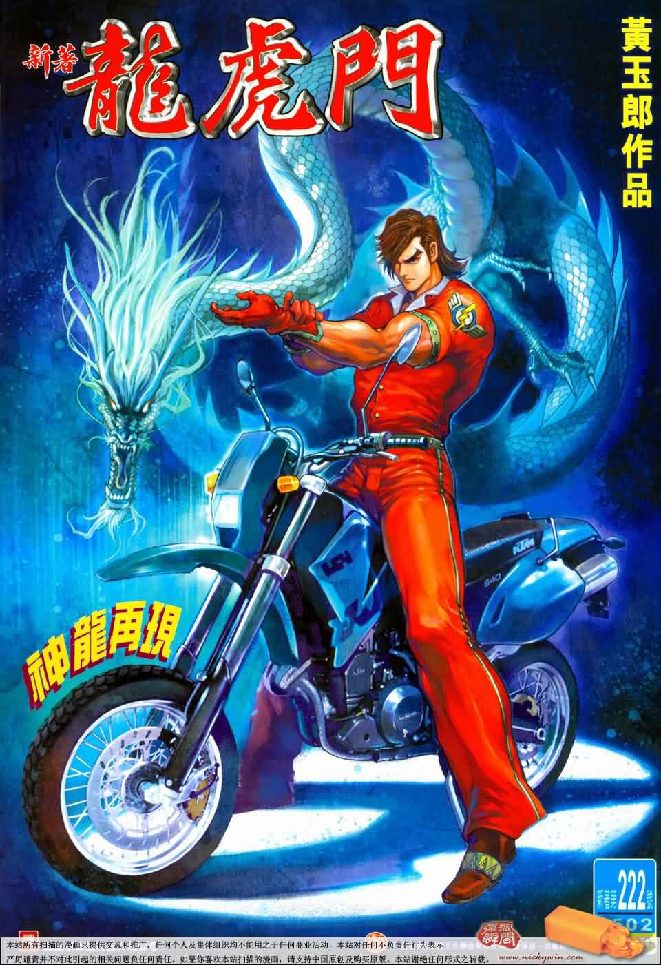 新著龙虎门第222话图