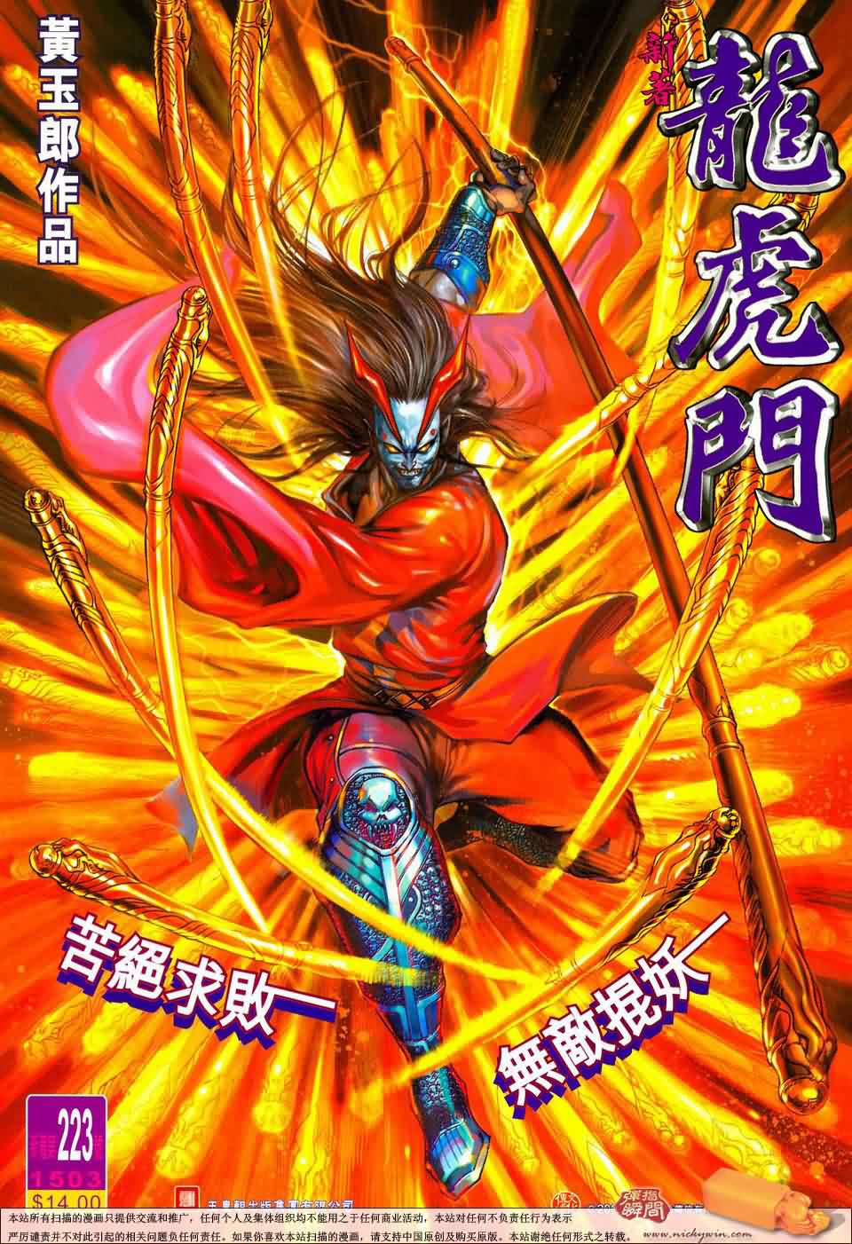 新著龙虎门第223话图
