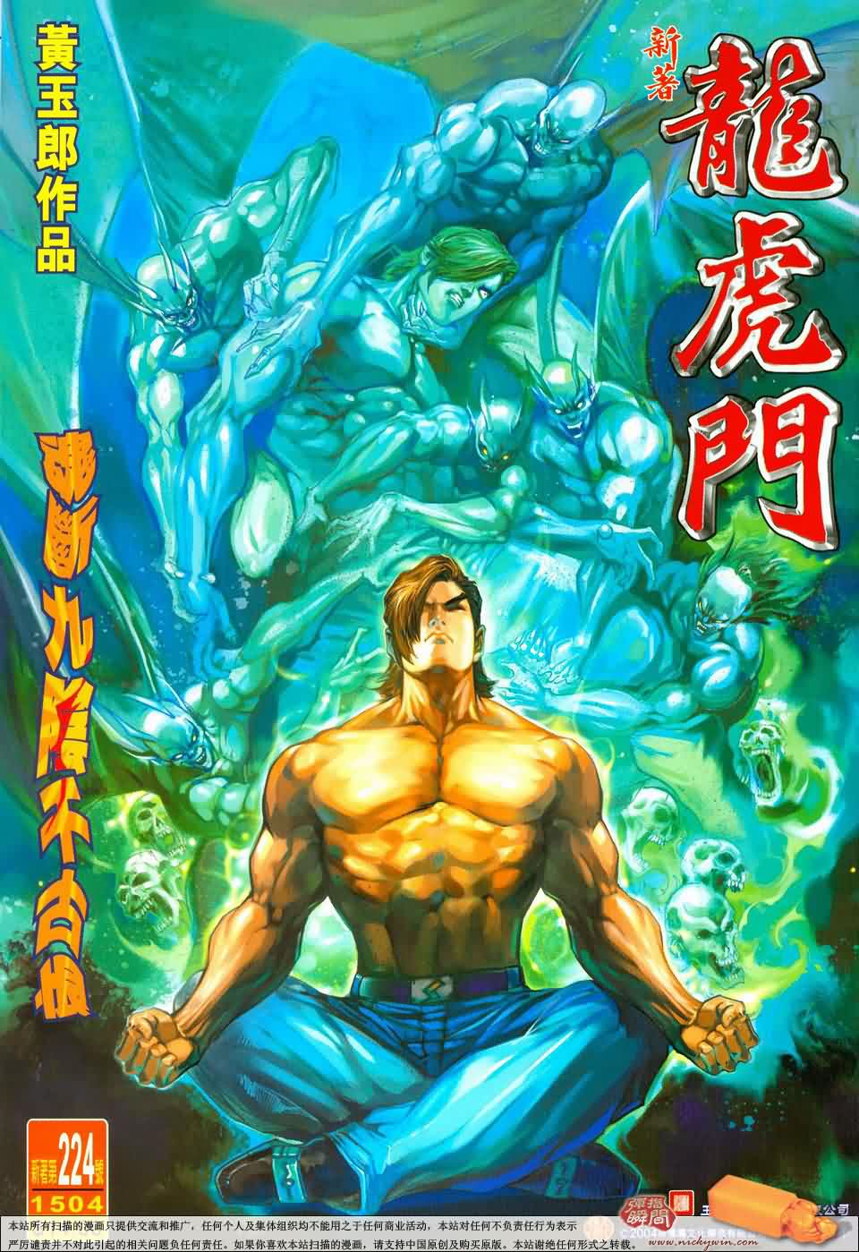 新著龙虎门第224话图