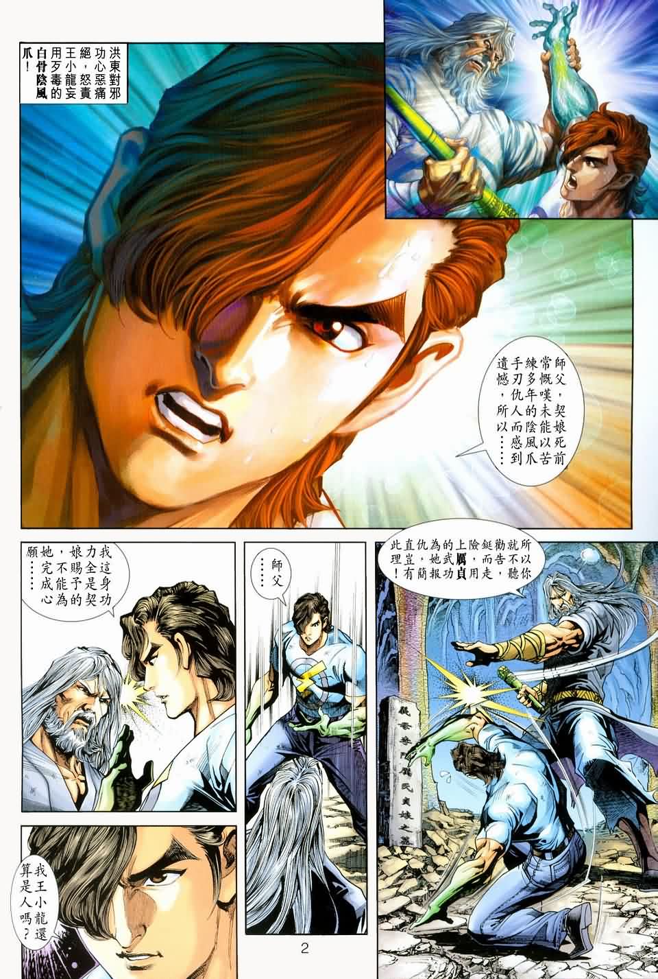 新著龙虎门第224话图