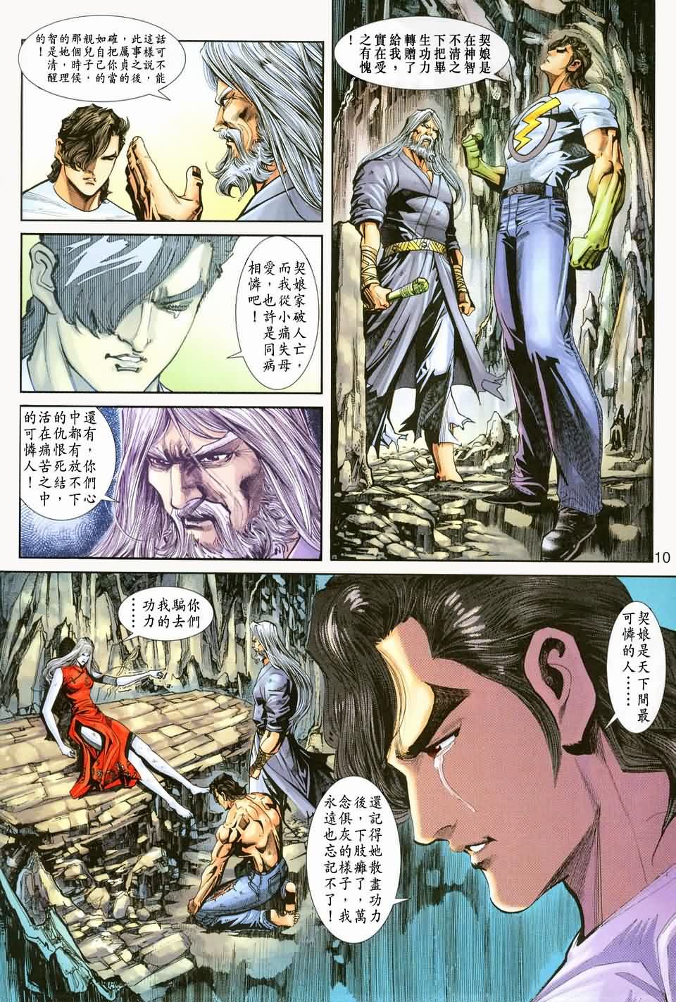 新著龙虎门第224话图