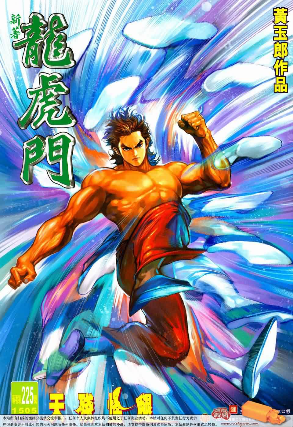 新著龙虎门第225话图