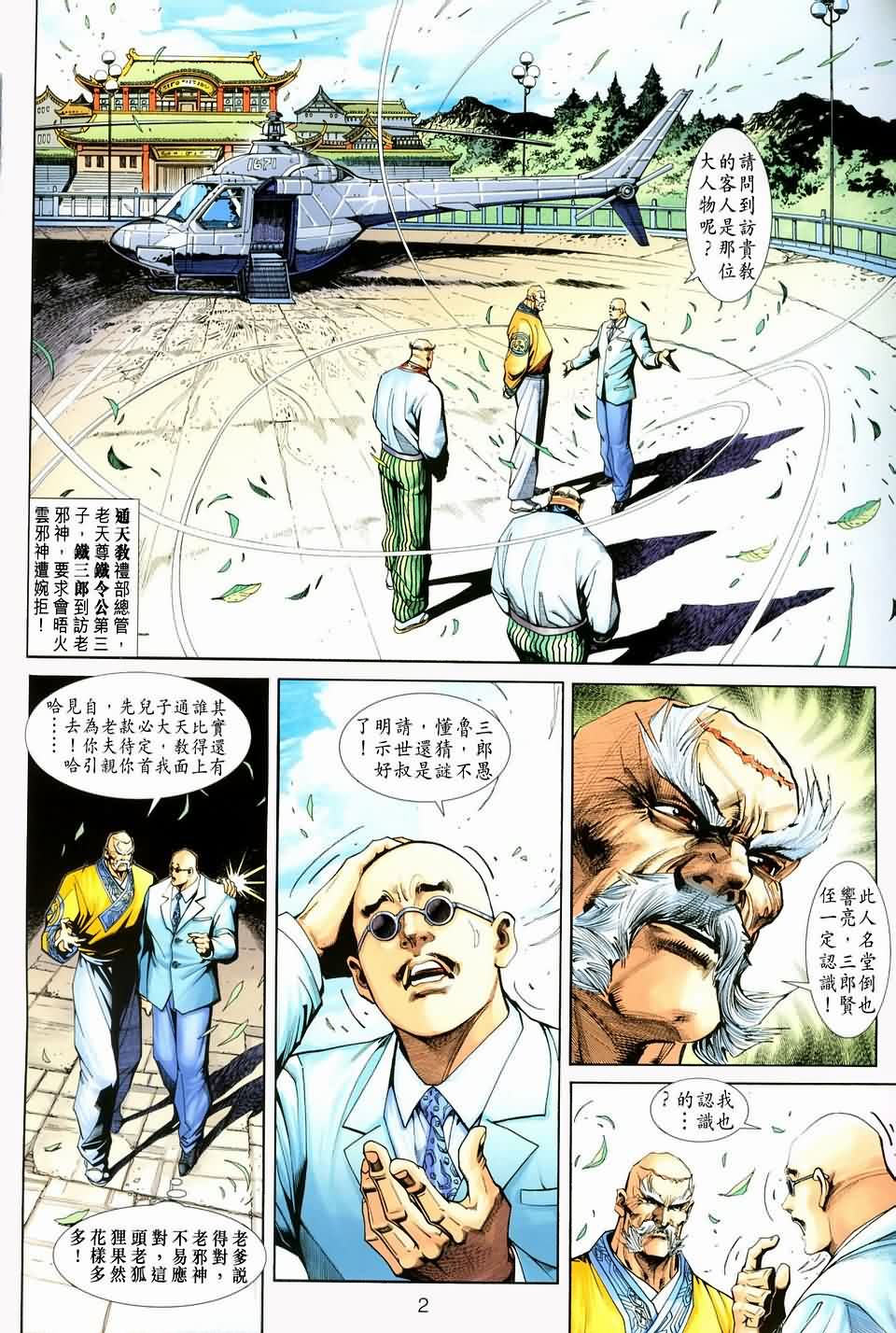 新著龙虎门第227话图