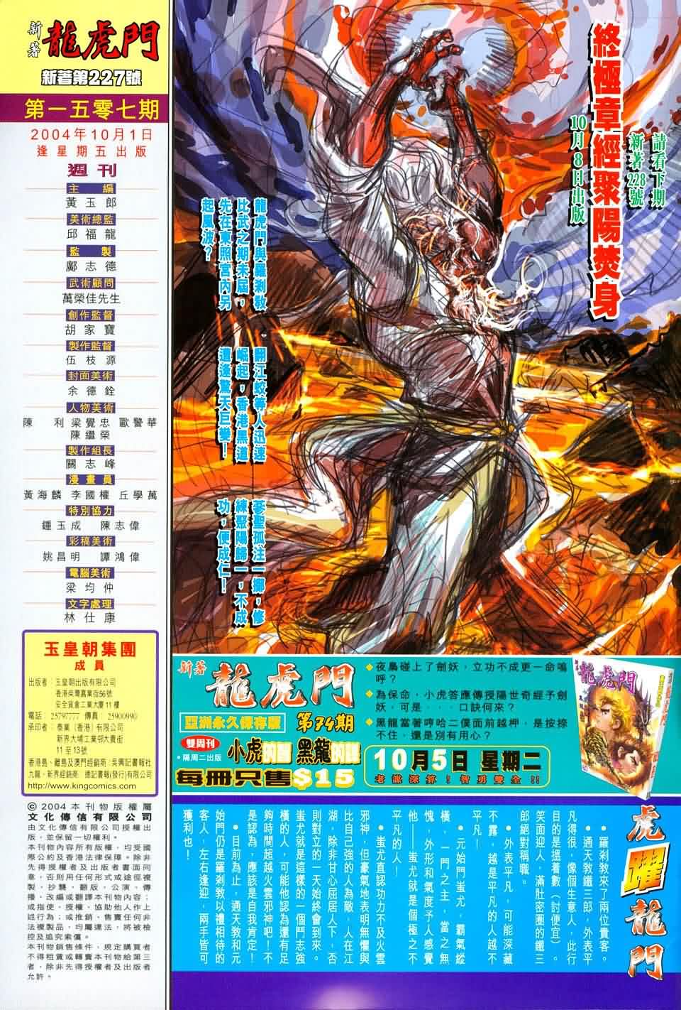 新著龙虎门第227话图