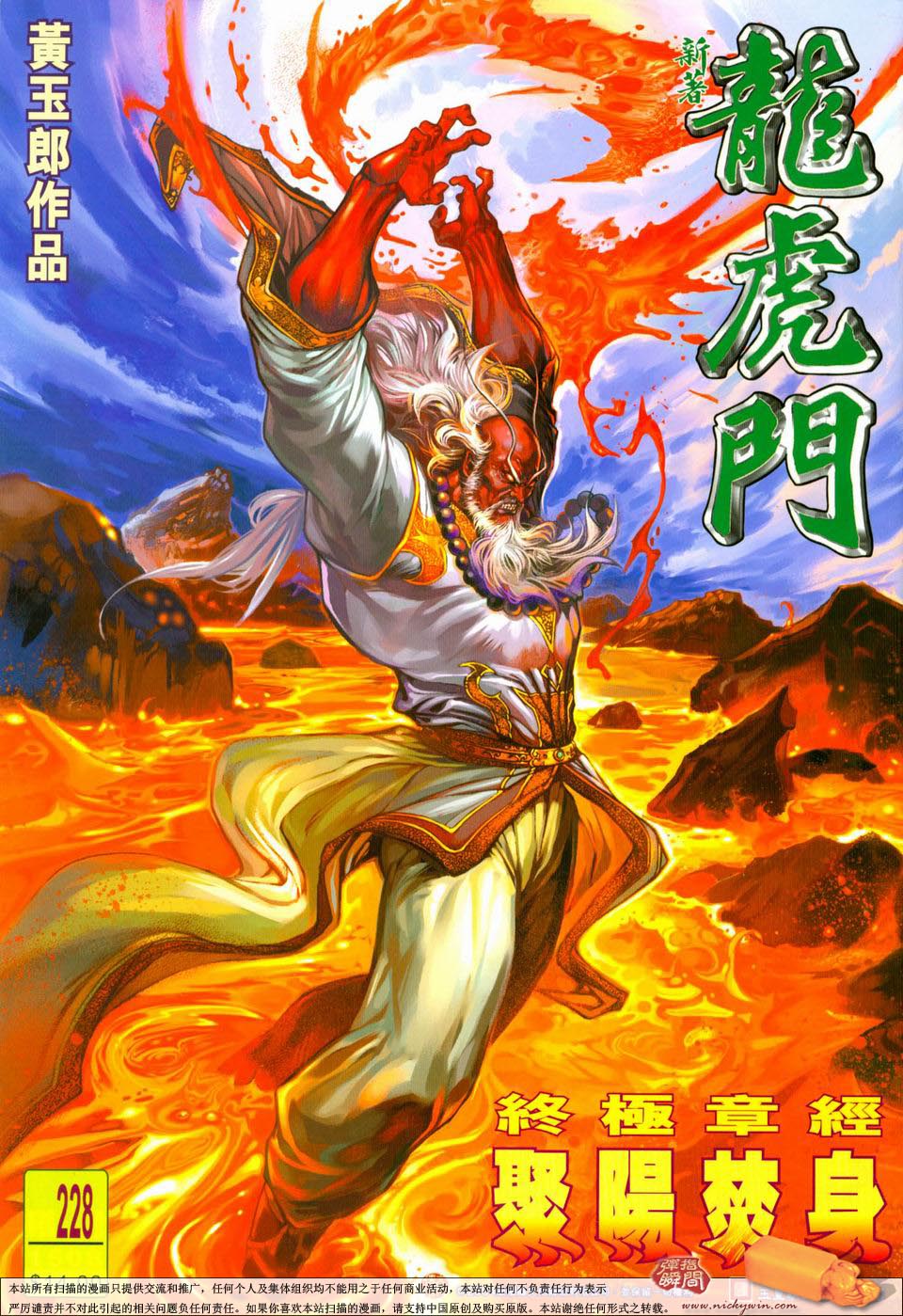 新著龙虎门第228话图