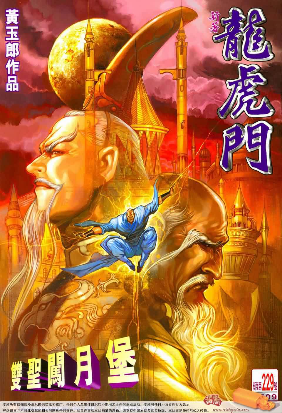 新著龙虎门第229话图