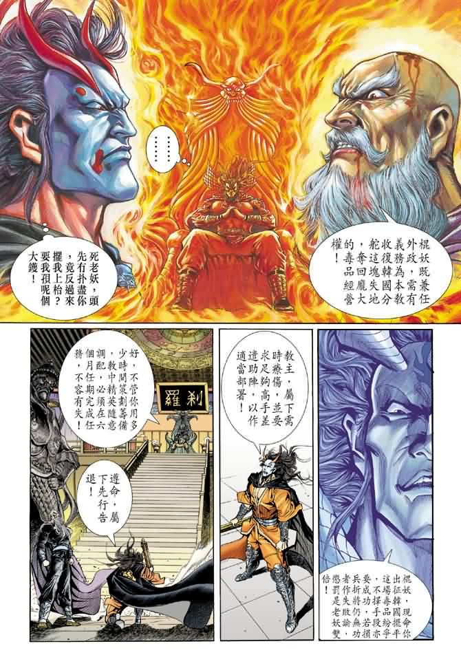 新著龙虎门第23话图