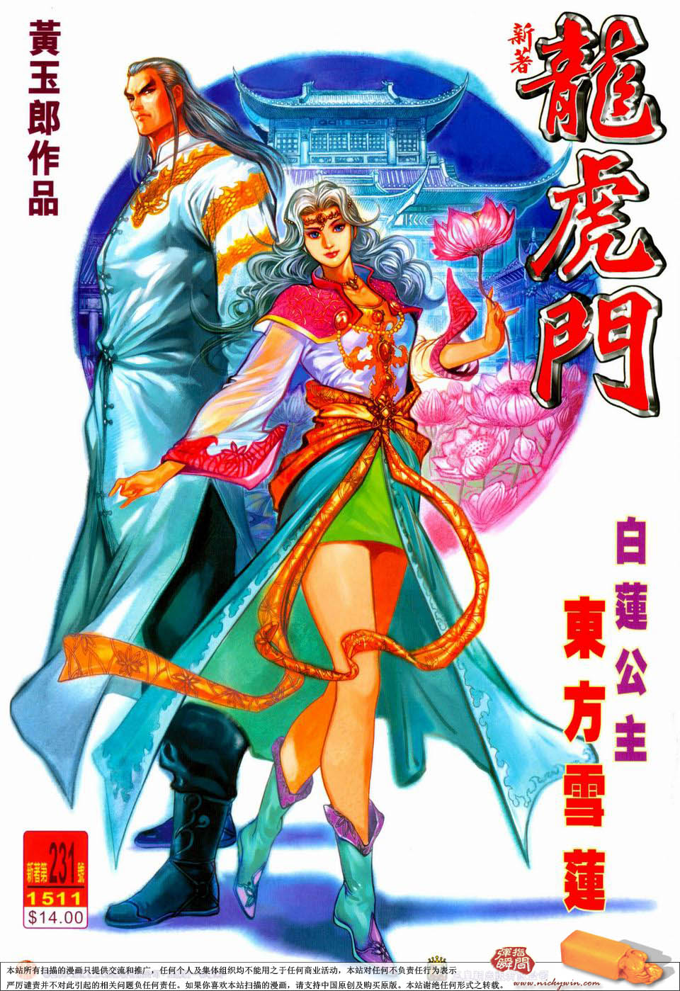 新著龙虎门第231话图