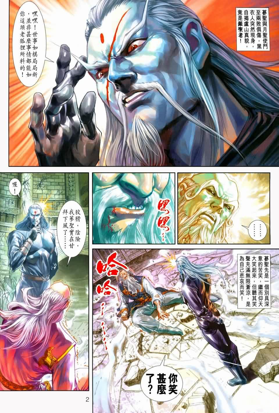 新著龙虎门第231话图