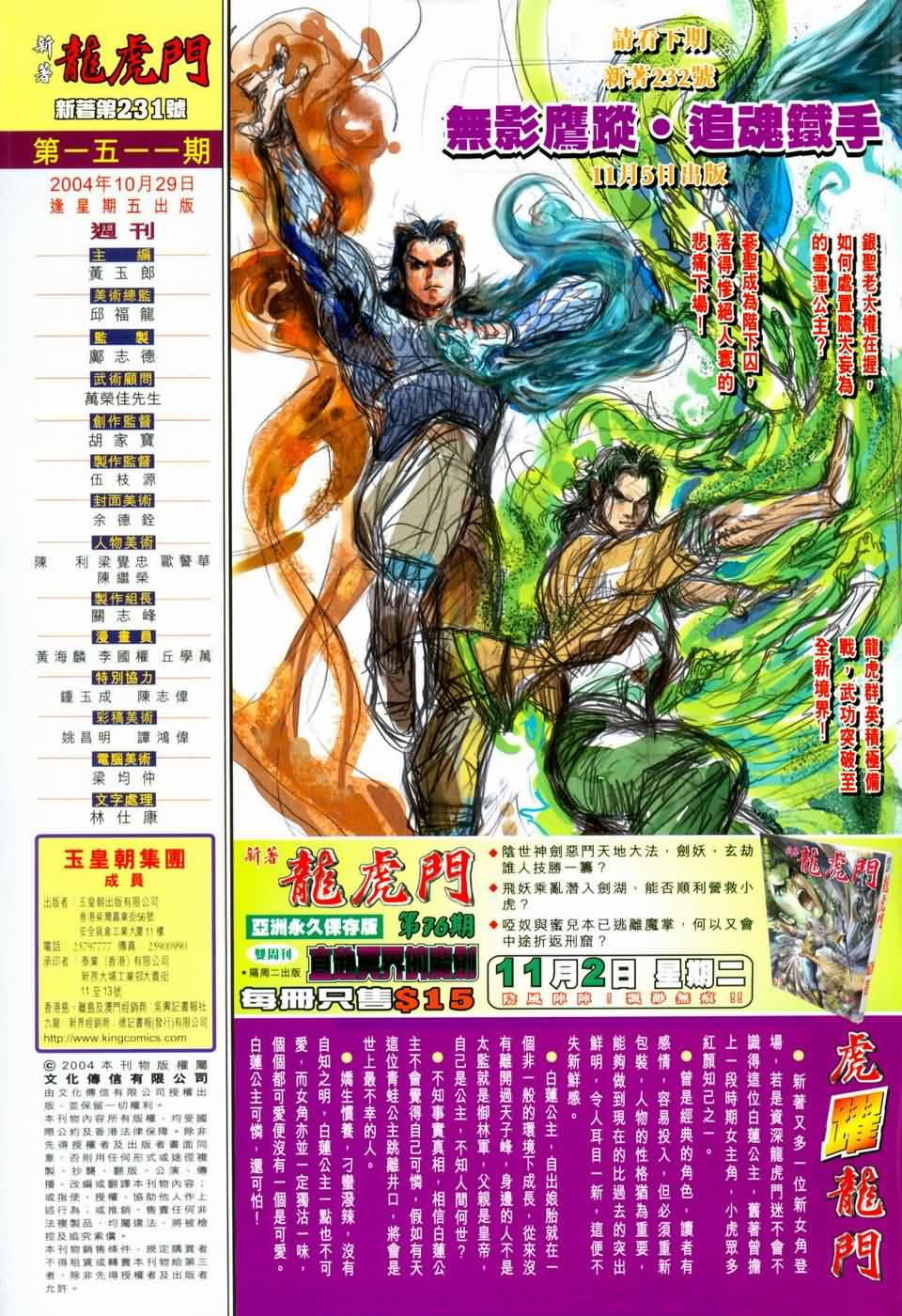 新著龙虎门第231话图