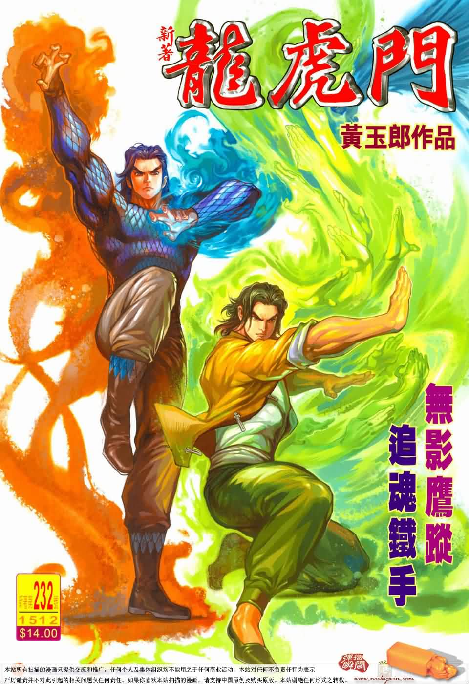 新著龙虎门第232话图