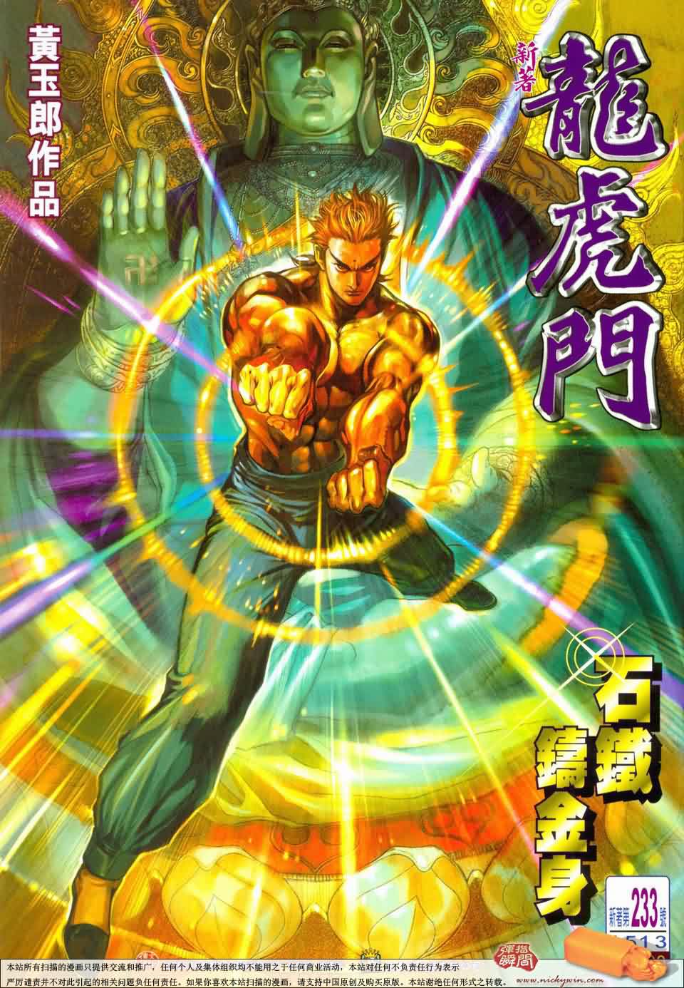 新著龙虎门第233话图