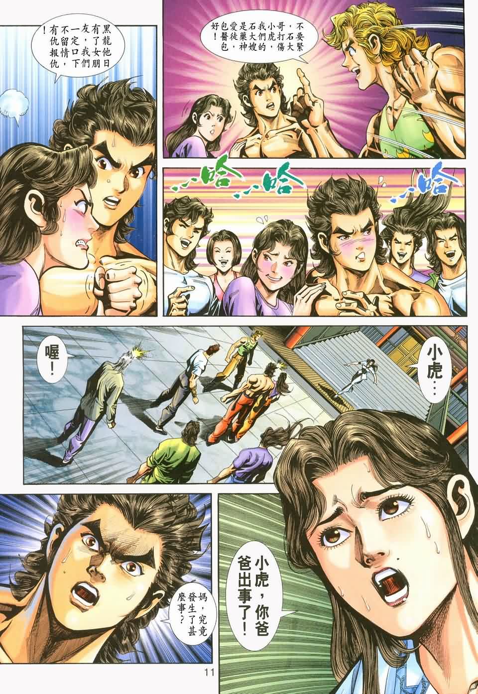 新著龙虎门第233话图