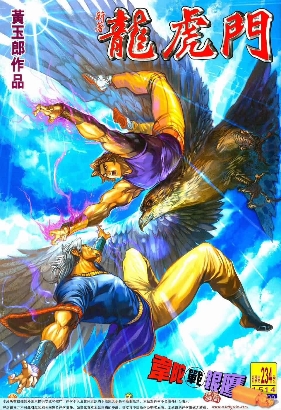 新著龙虎门第234话图