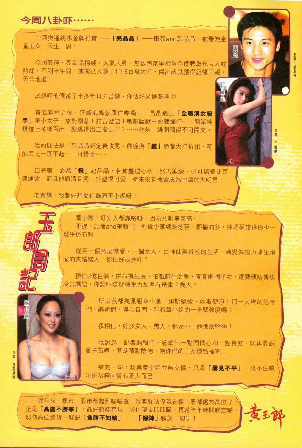 新著龙虎门第234话图