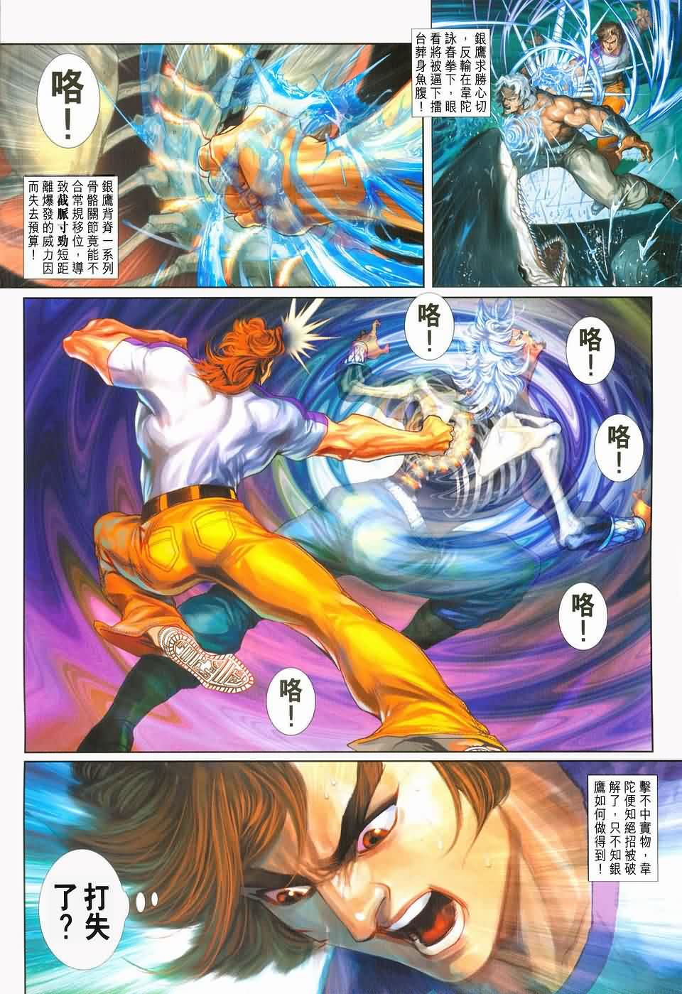 新著龙虎门第235话图