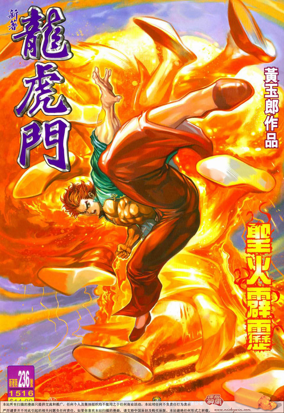 新著龙虎门第236话图