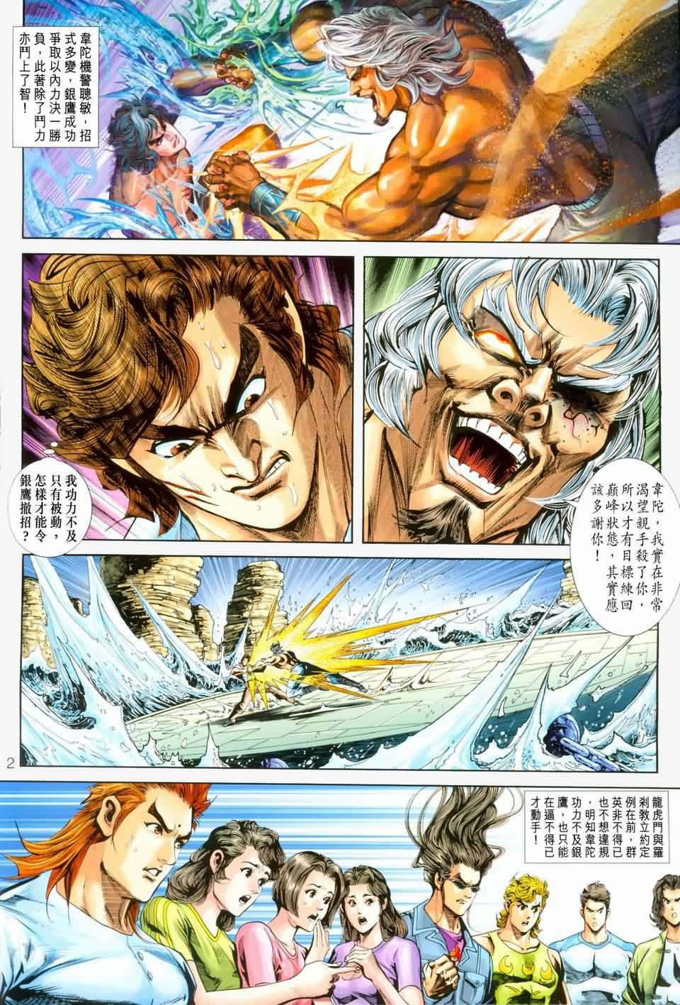 新著龙虎门第236话图