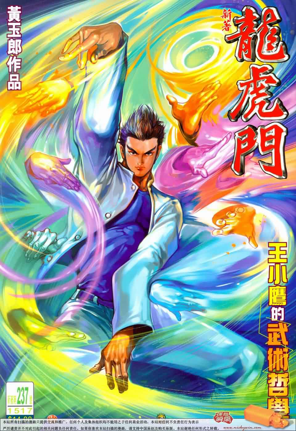 新著龙虎门第237话图