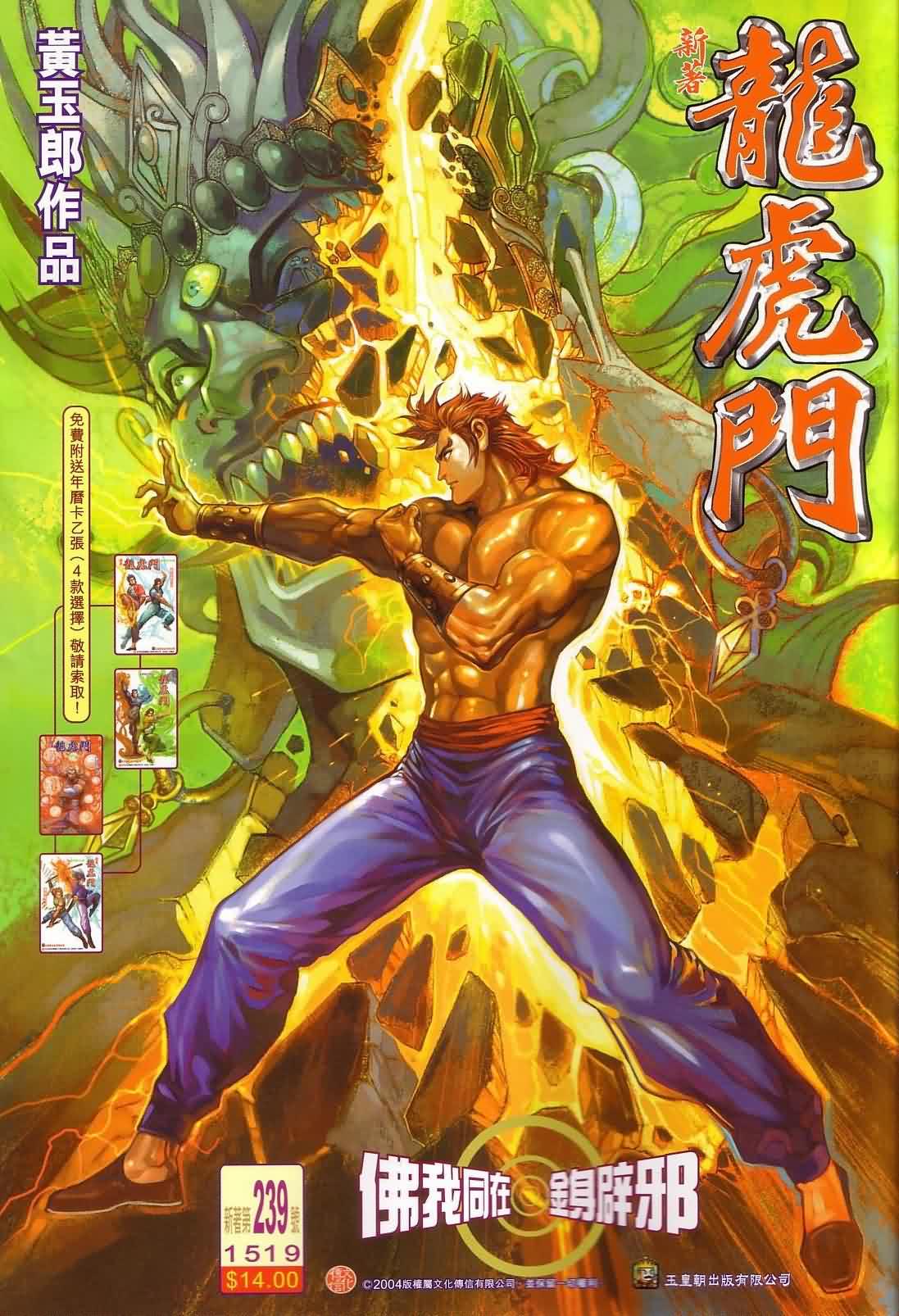 新著龙虎门第239话图