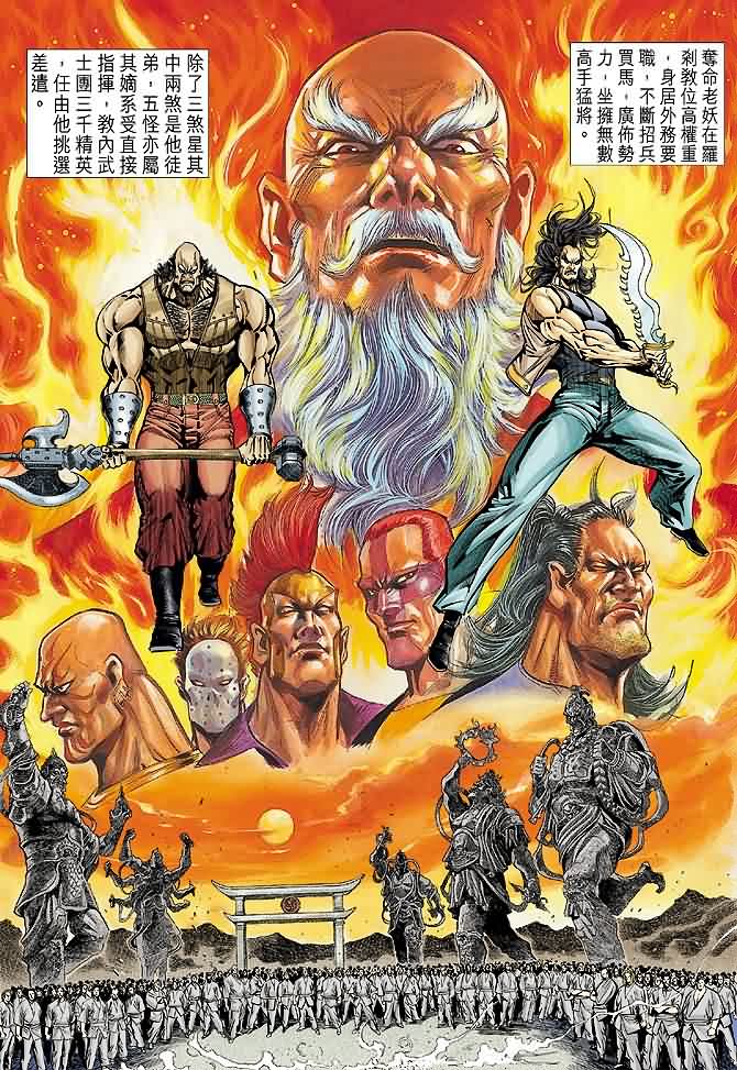 新著龙虎门第24话图