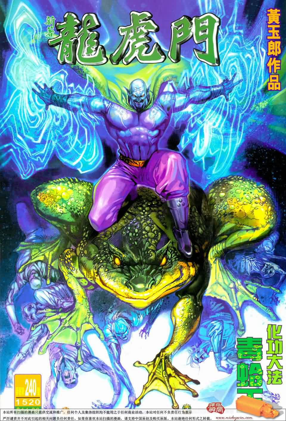 新著龙虎门第240话图