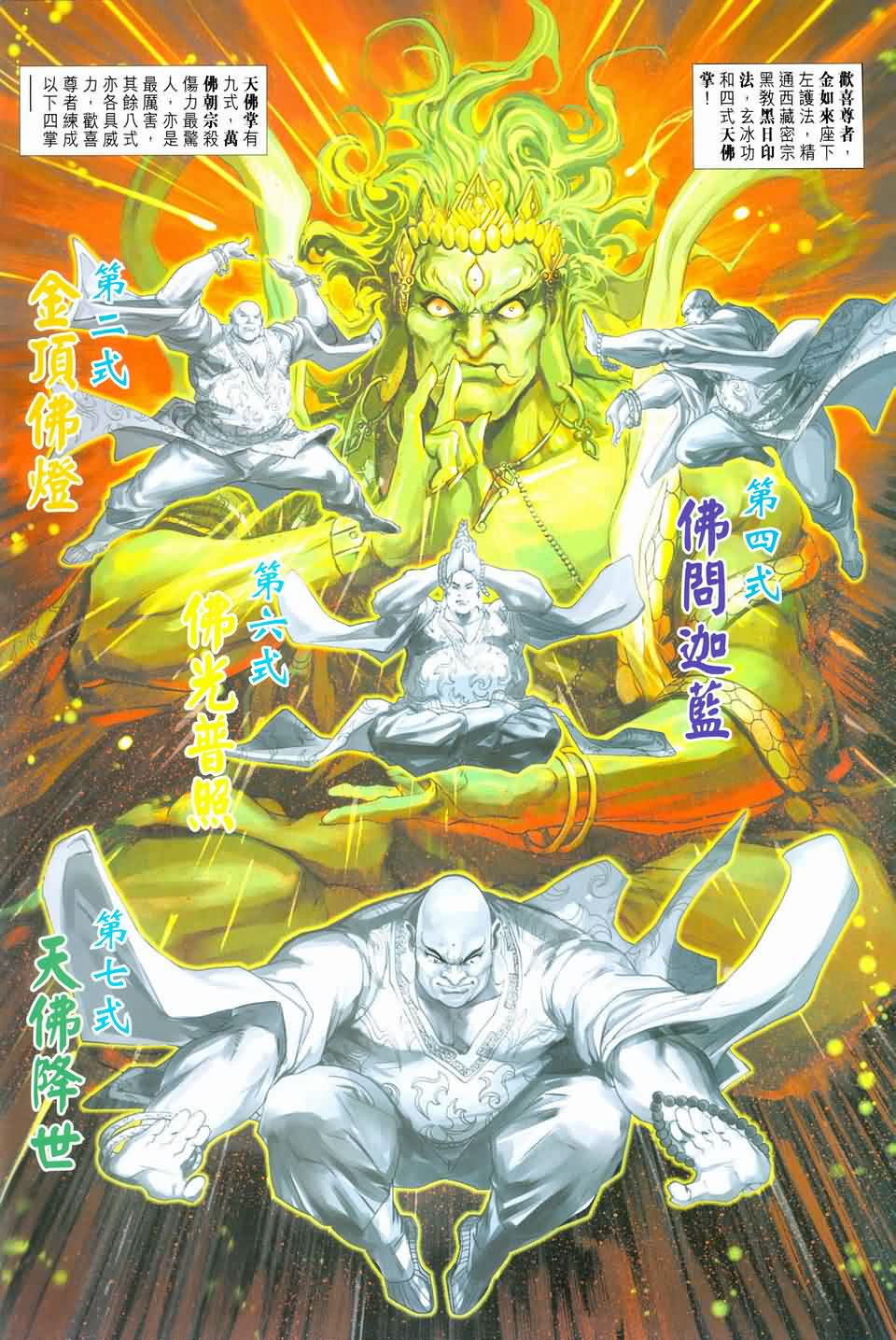 新著龙虎门第240话图