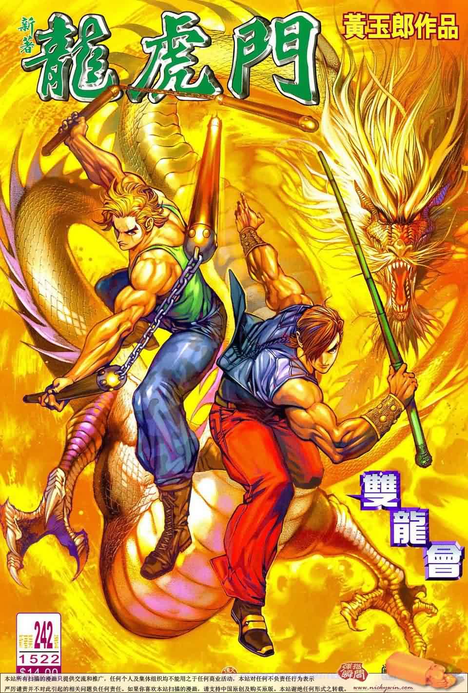 新著龙虎门第242话图