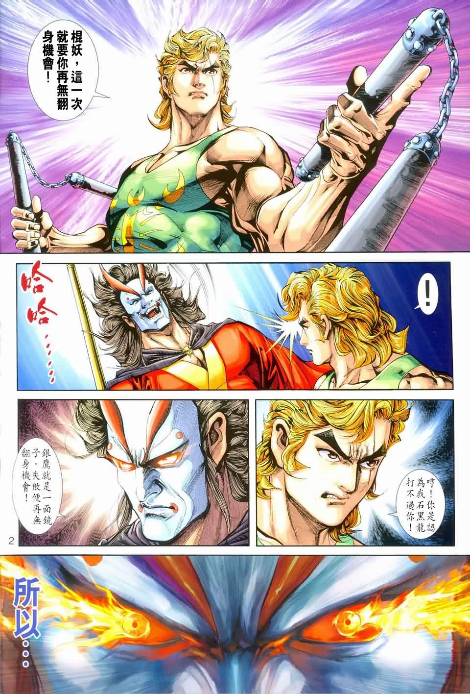 新著龙虎门第243话图