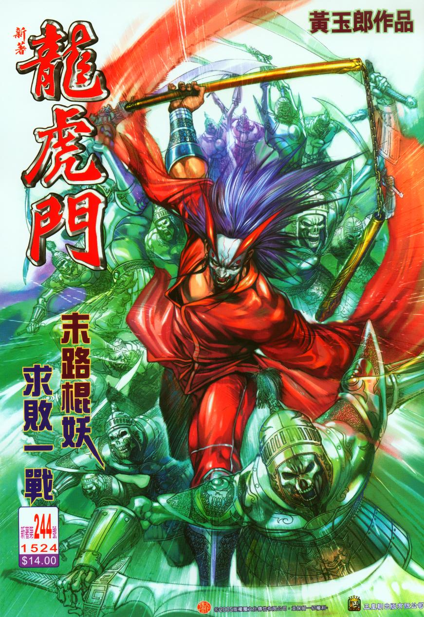 新著龙虎门第244话图