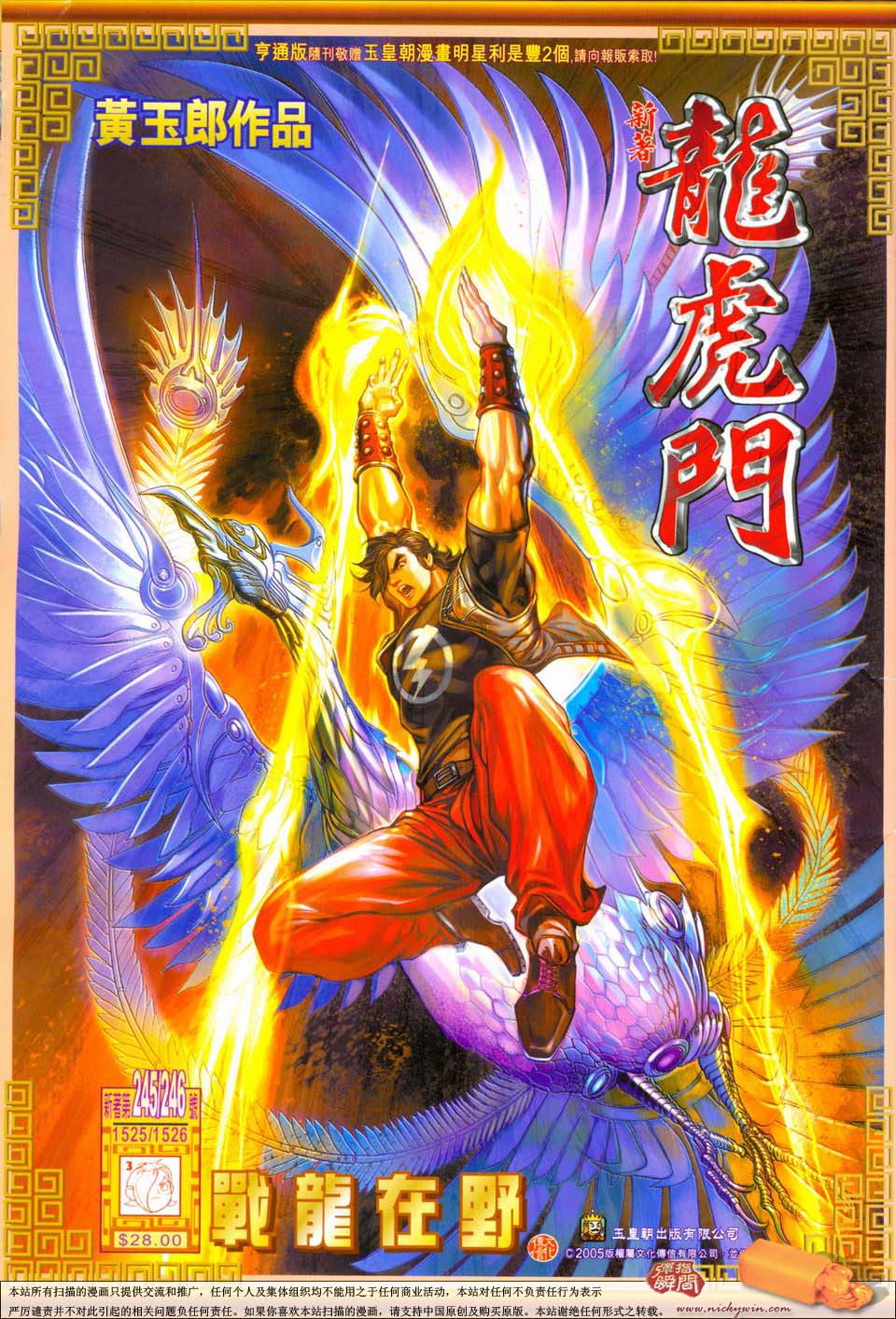 新著龙虎门第245-246话图