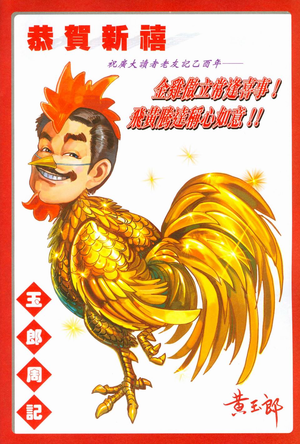 新著龙虎门第245-246话图