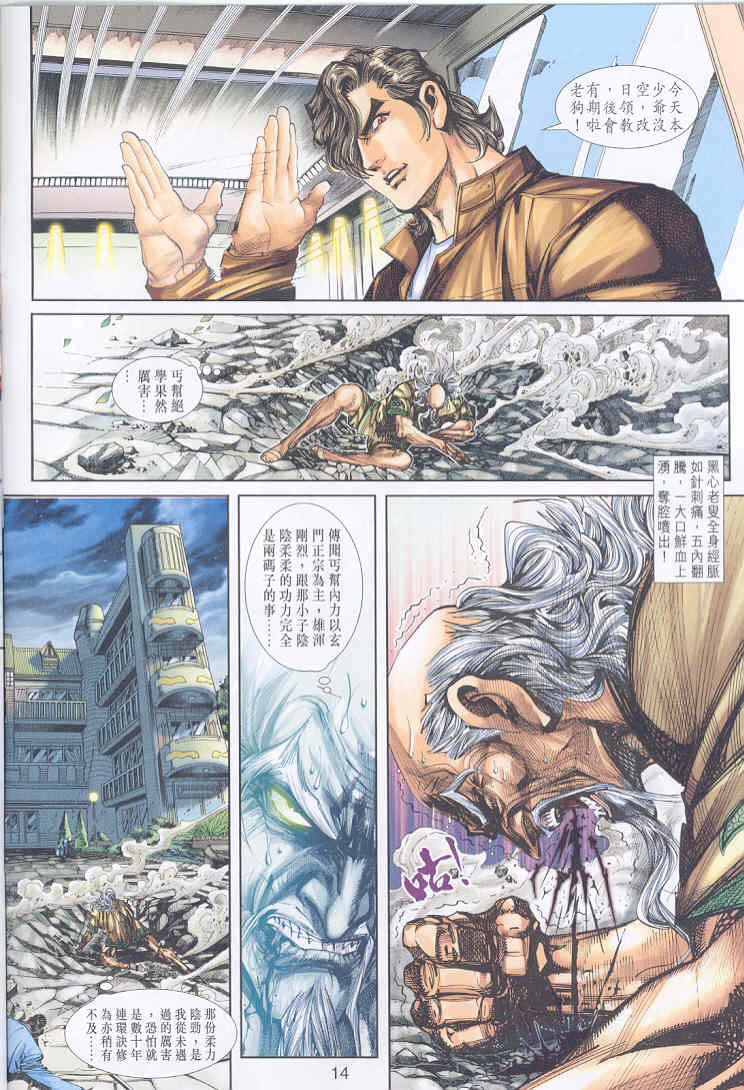新著龙虎门第247话图