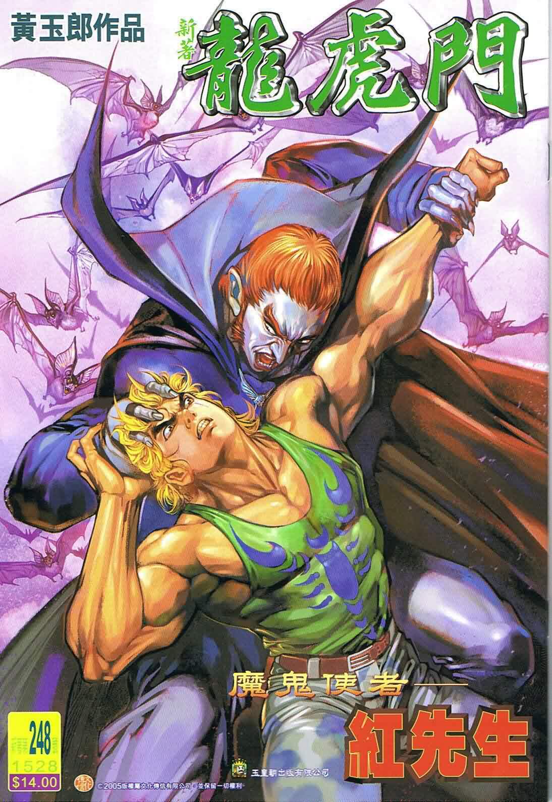 新著龙虎门第248话图