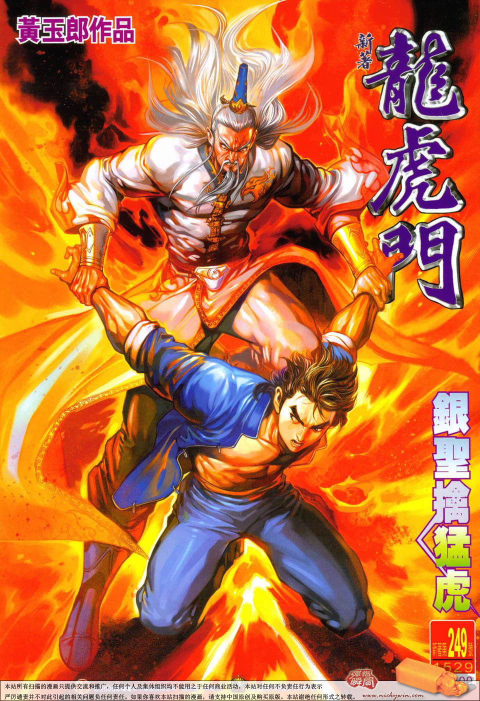 新著龙虎门第249话图