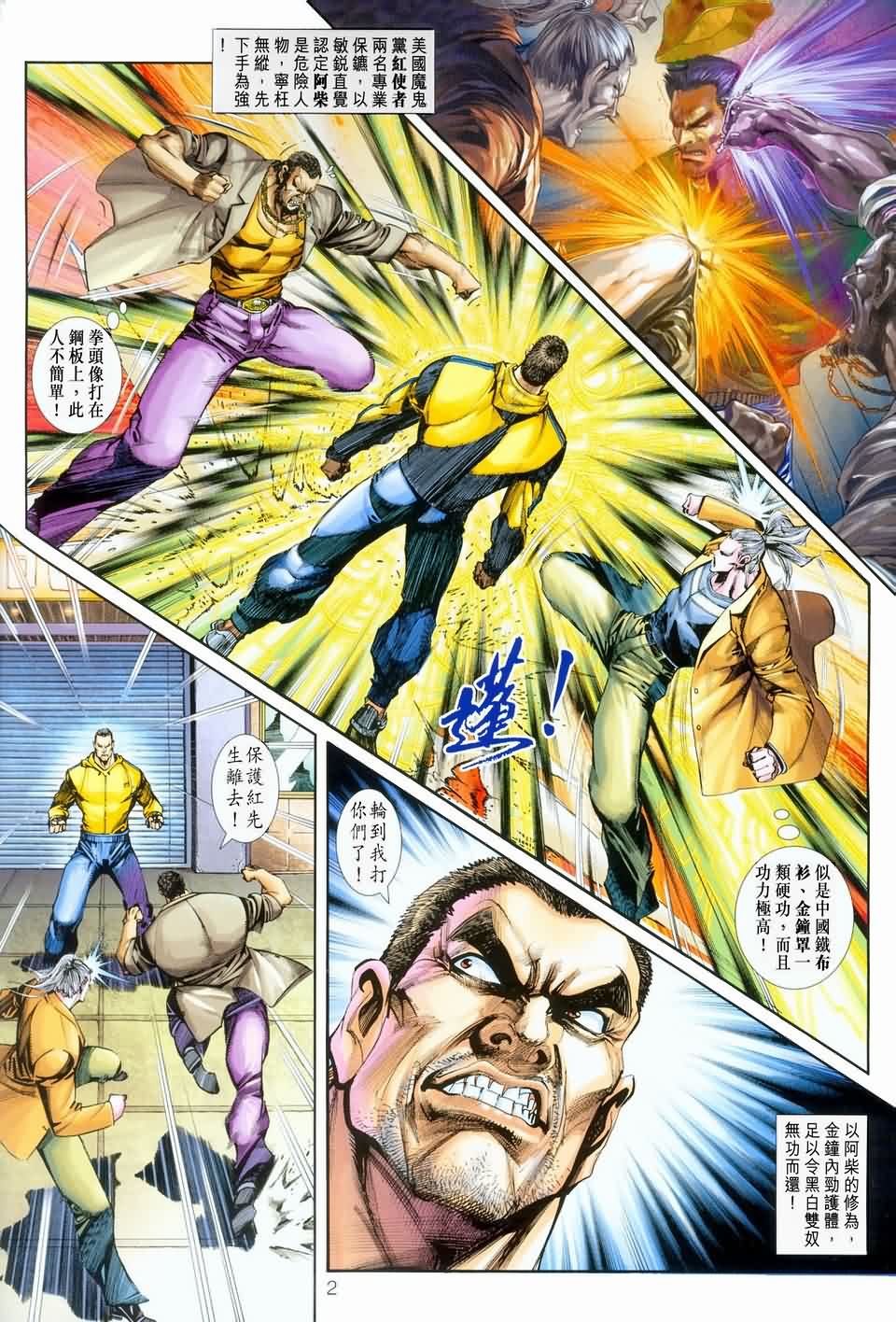 新著龙虎门第249话图