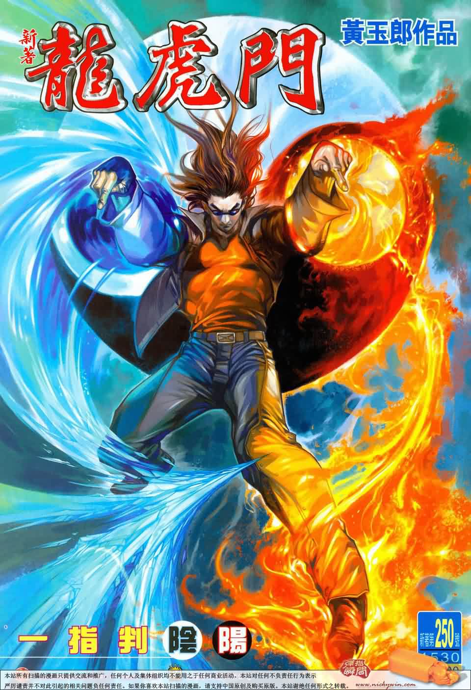 新著龙虎门第250话图